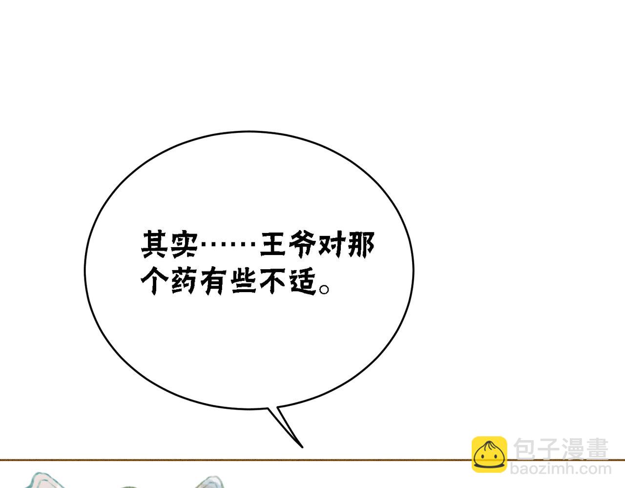 第27话 宴会秀恩爱~(1/3)-第29话