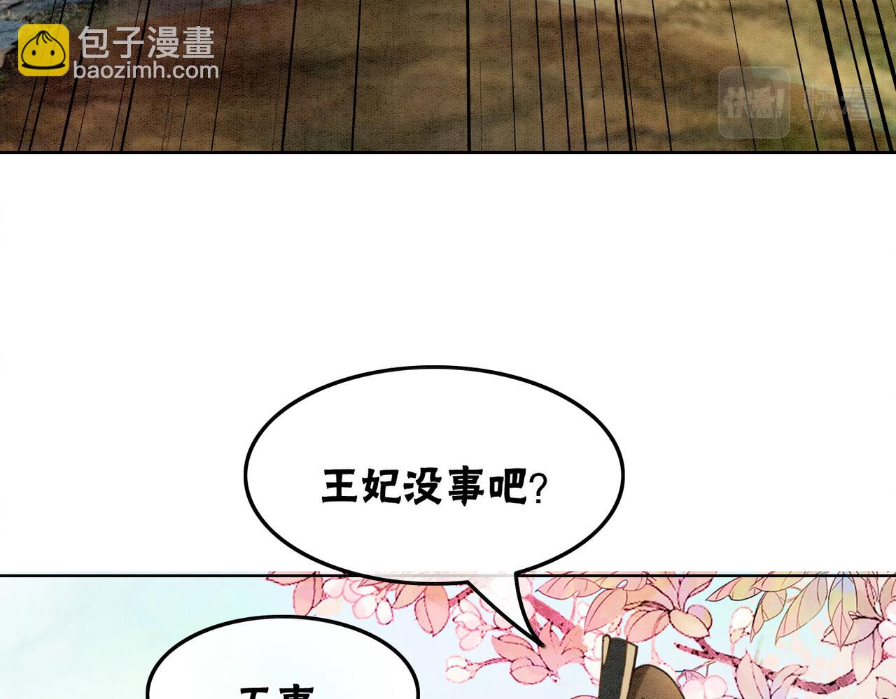 沖喜王妃 - 第41話 英雄救美(1/3) - 6