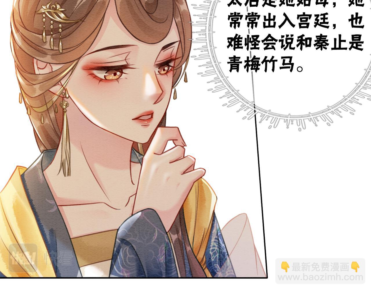 沖喜王妃 - 第41話 英雄救美(1/3) - 7