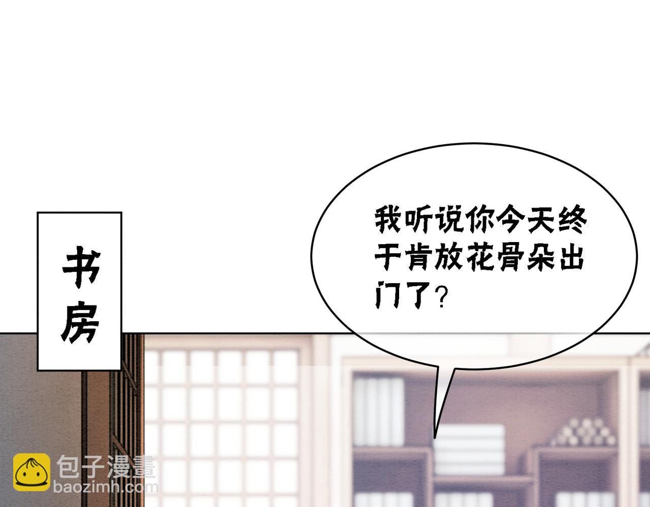 沖喜王妃 - 第49話 微醺情動(1/3) - 5