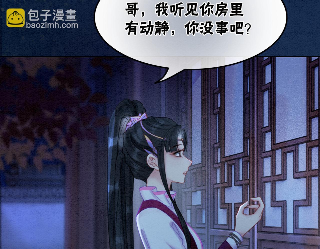 沖喜王妃 - 第51話 危機暗伏(1/3) - 2