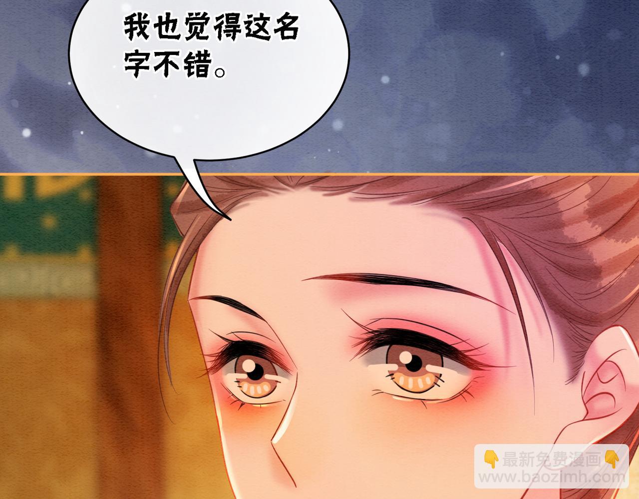 沖喜王妃 - 第57話 留在我身邊(2/3) - 6