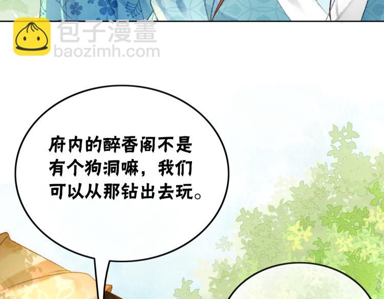 第5话 私会情郎？！(1/3)-第7话