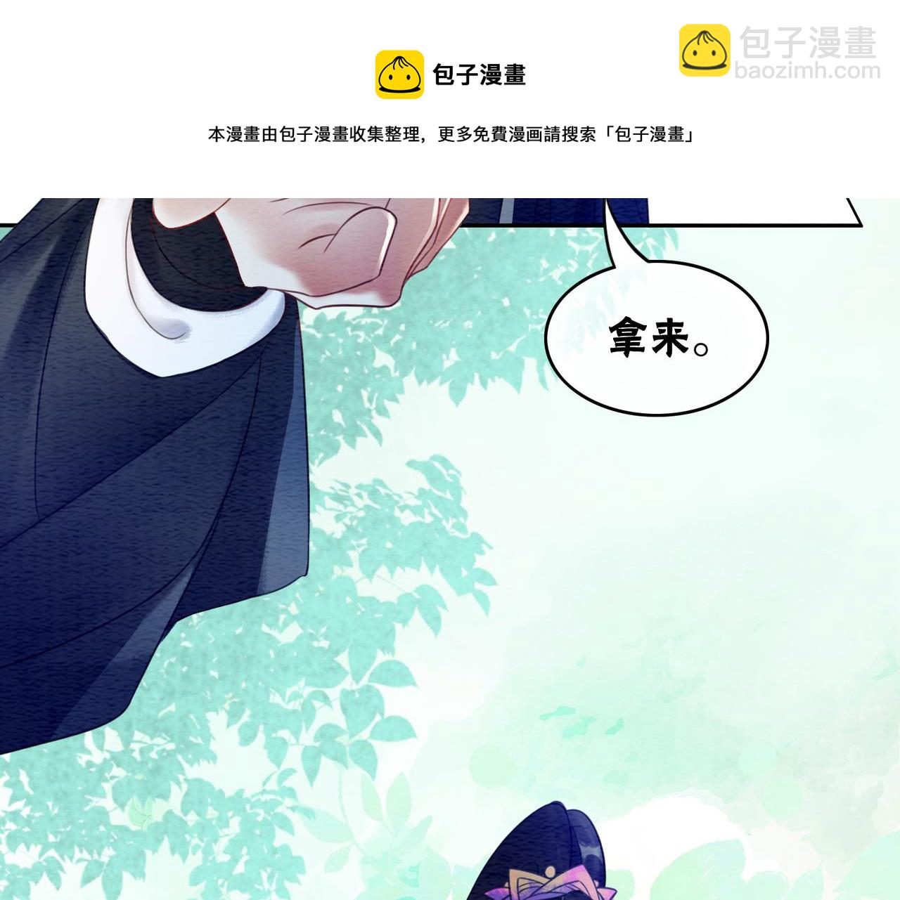 沖喜王妃 - 第61話 逼供？(1/3) - 5