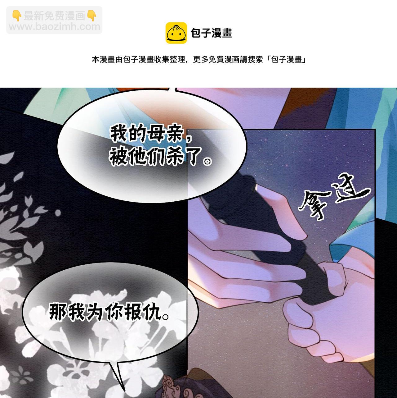 沖喜王妃 - 第67話 戰禍起(1/3) - 7