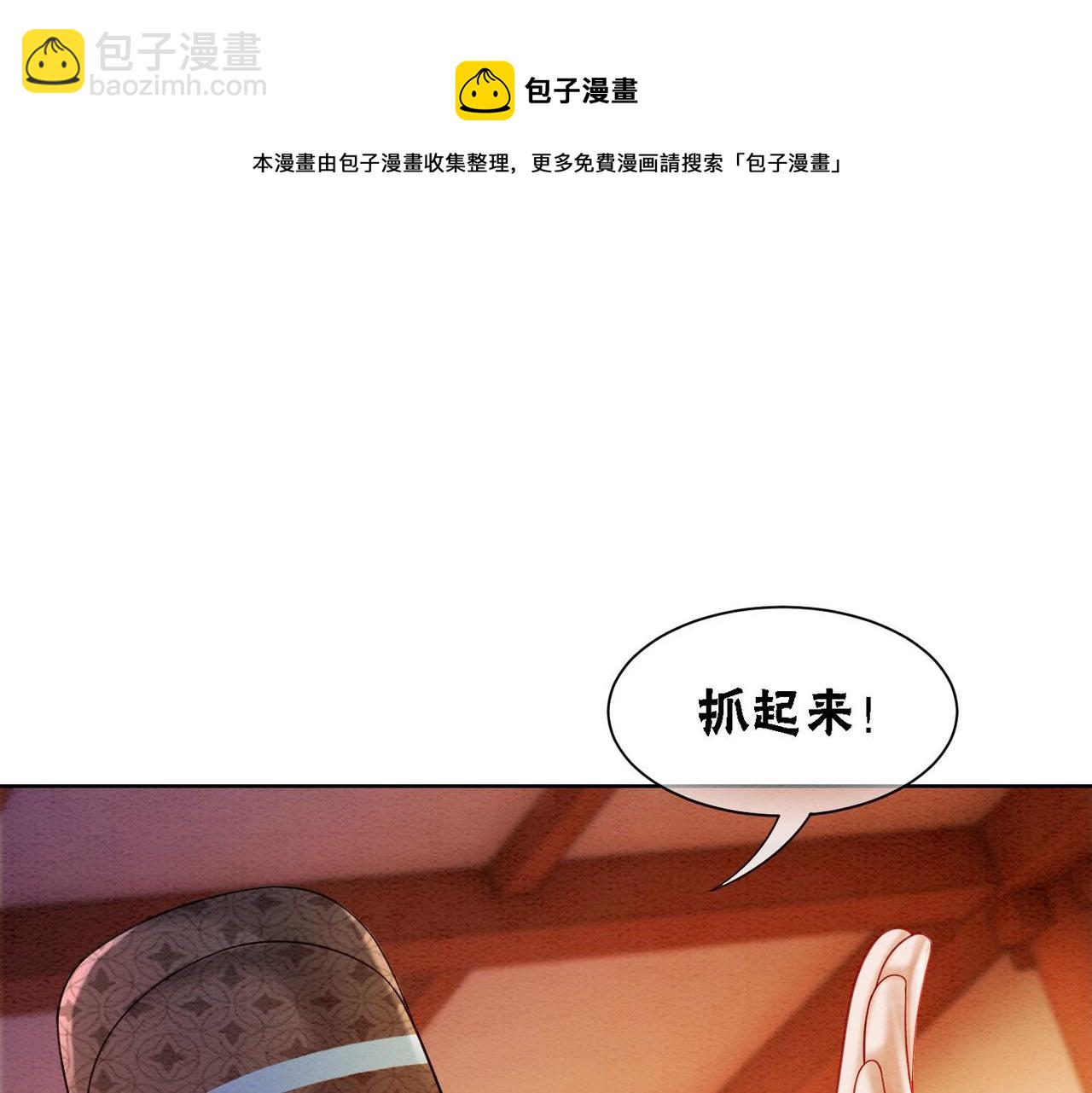 沖喜王妃 - 第71話 危機來臨(2/2) - 4