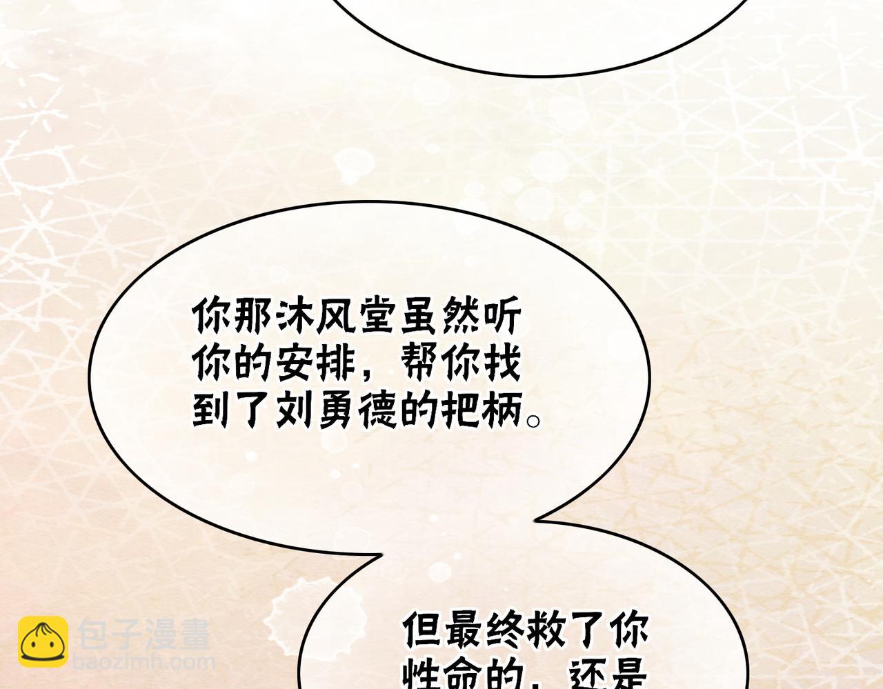 第73话 闺蜜登场？(1/2)-第75话