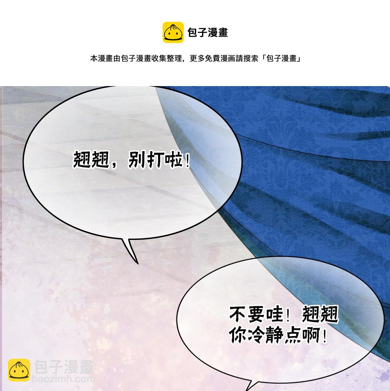 沖喜王妃 - 第75話 情敵她又來了？！(1/3) - 1