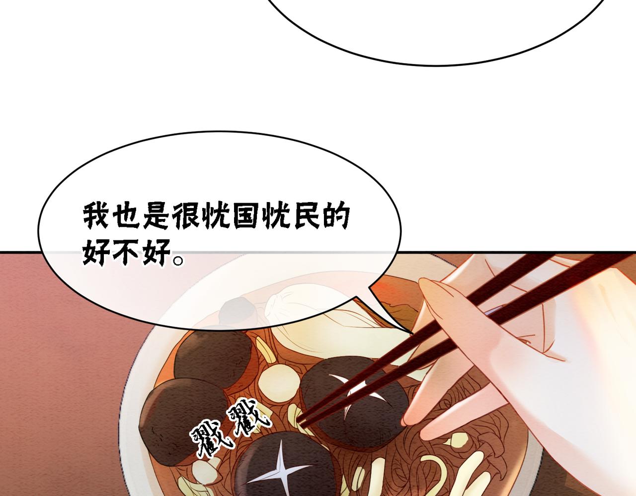 沖喜王妃 - 第75話 情敵她又來了？！(2/3) - 1