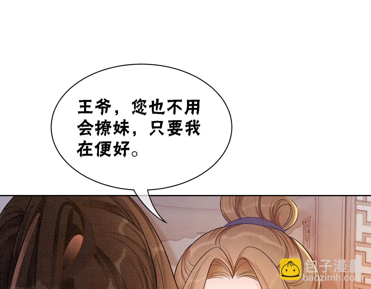 沖喜王妃 - 第79話 前有狐狸後有泰迪(2/3) - 3