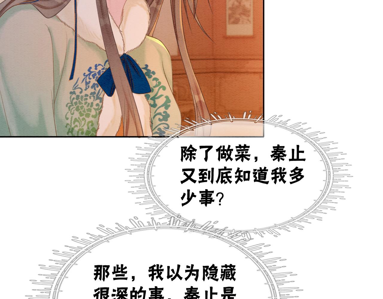 沖喜王妃 - 第89話 冷宮疑雲(1/3) - 1