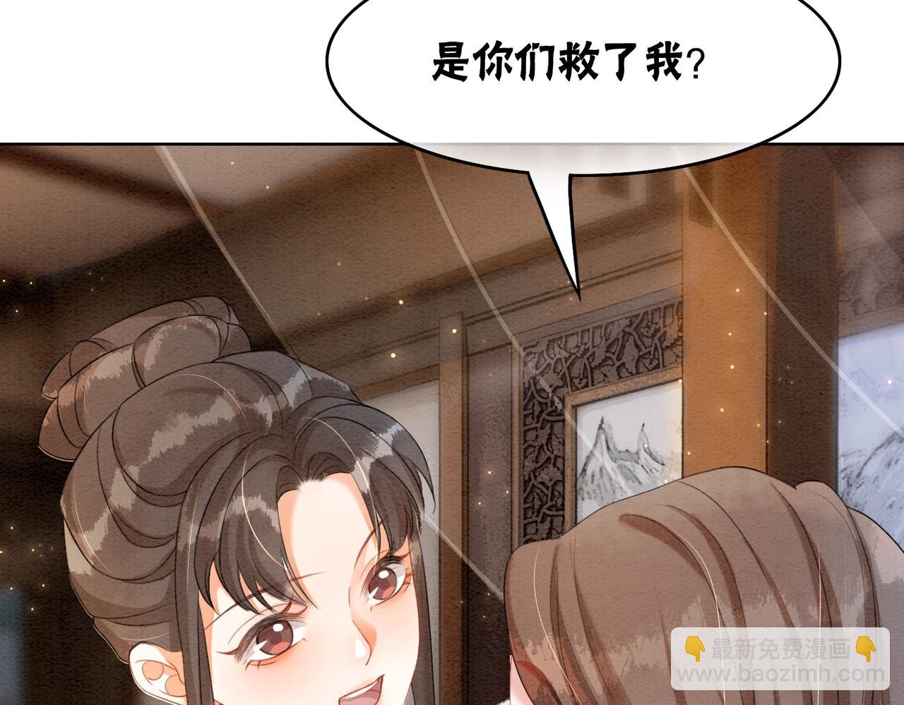 沖喜王妃 - 第91話 我愛你(1/3) - 4