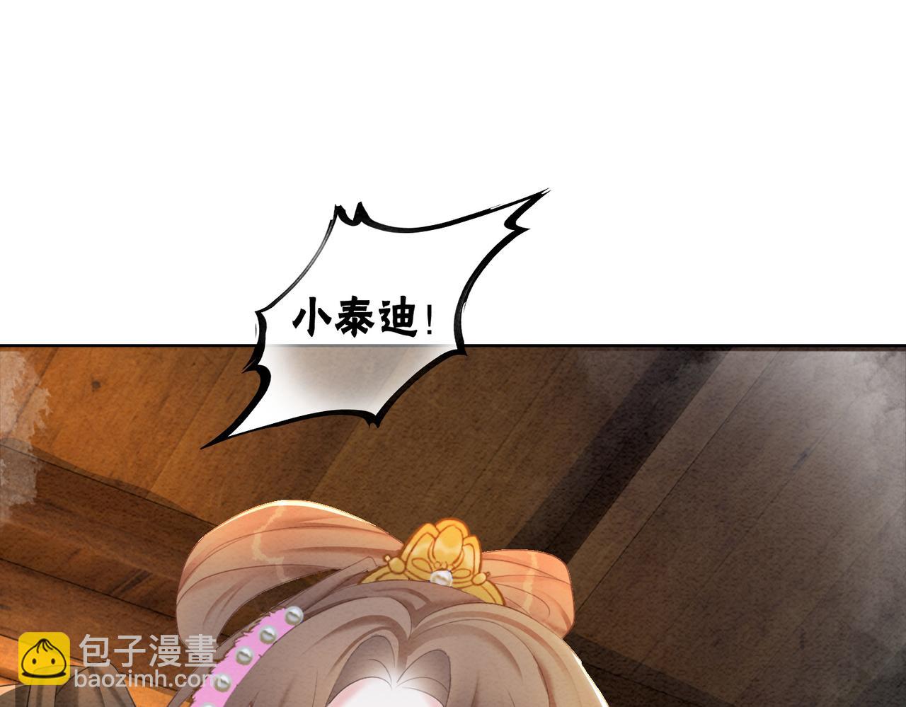 第97话 王妃无法醒来了？(1/2)-第99话