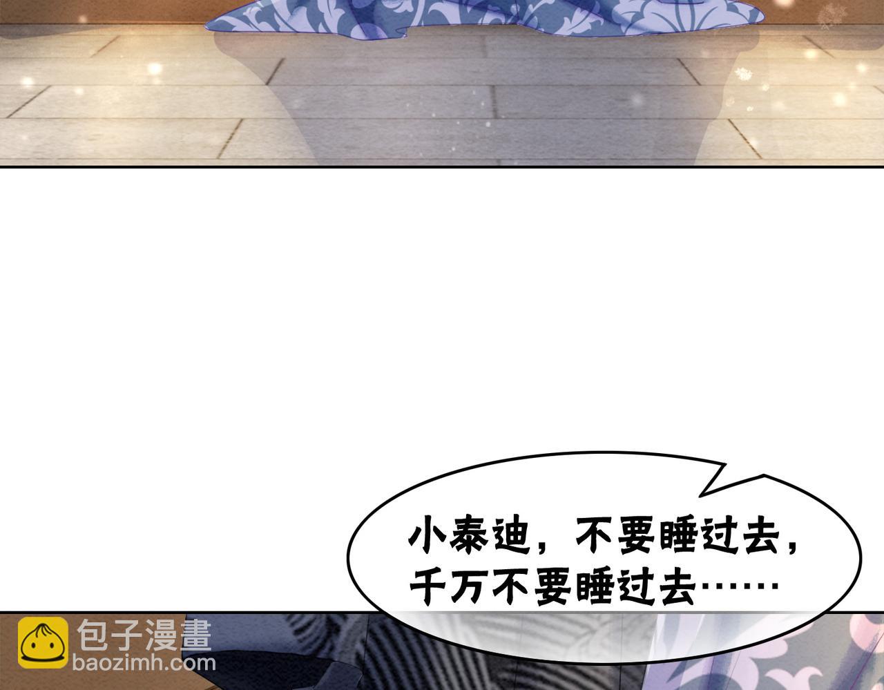 第97话 王妃无法醒来了？(1/2)-第99话