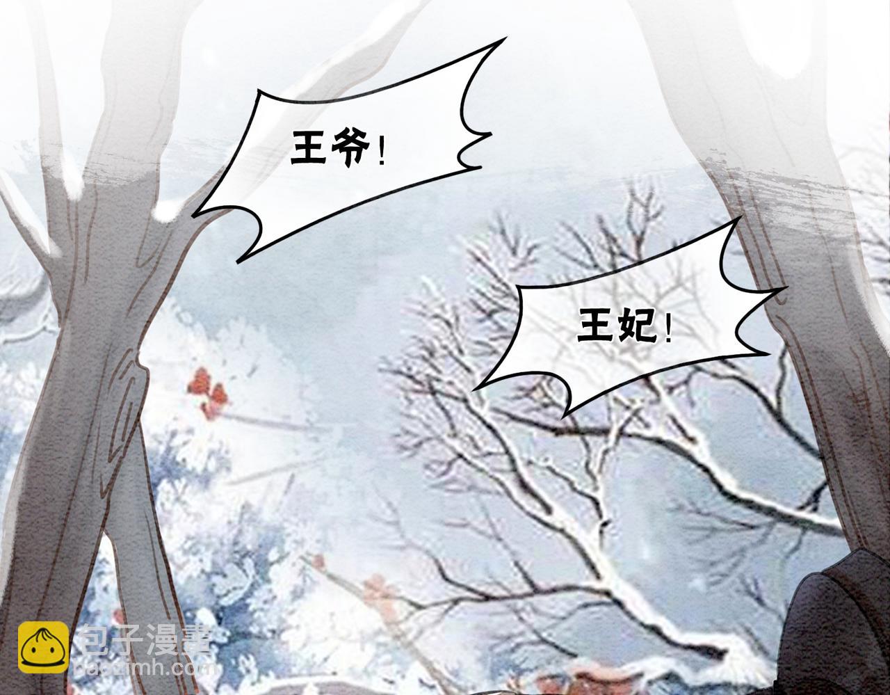 第97话 王妃无法醒来了？(1/2)-第99话