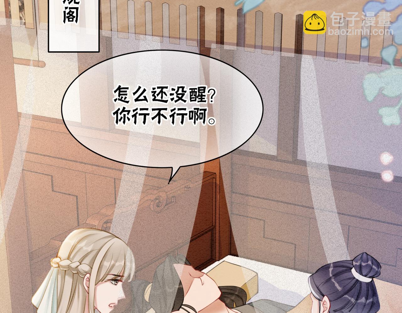 第97话 王妃无法醒来了？(1/2)-第99话