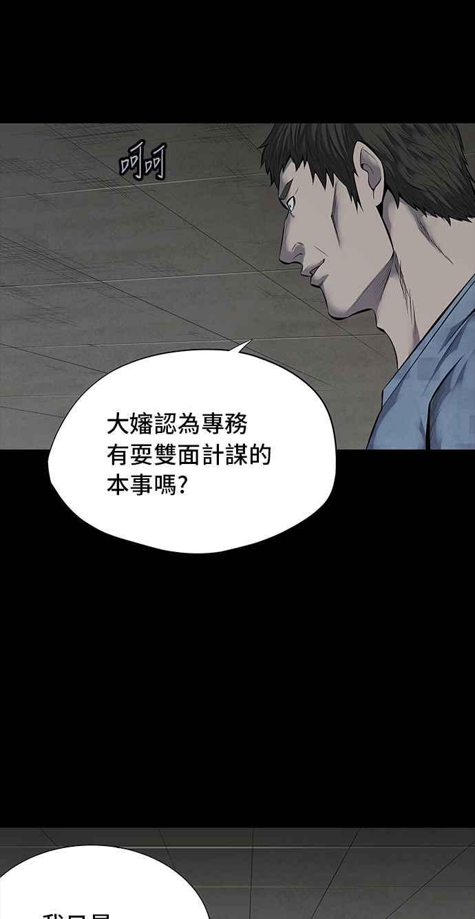 蟲穴 - 第104話(1/2) - 4