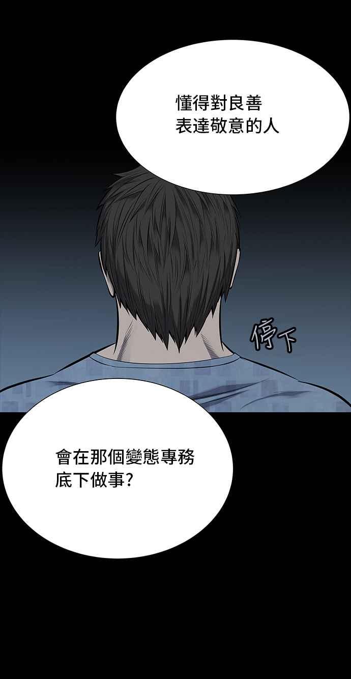 蟲穴 - 第104話(1/2) - 6