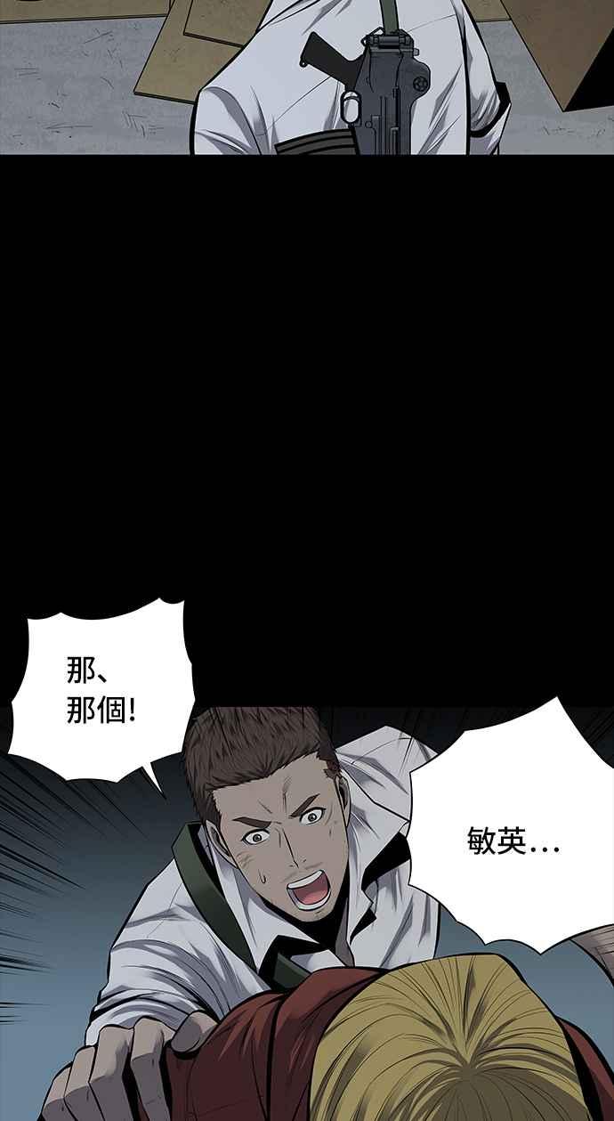 蟲穴 - 第104話(2/2) - 2