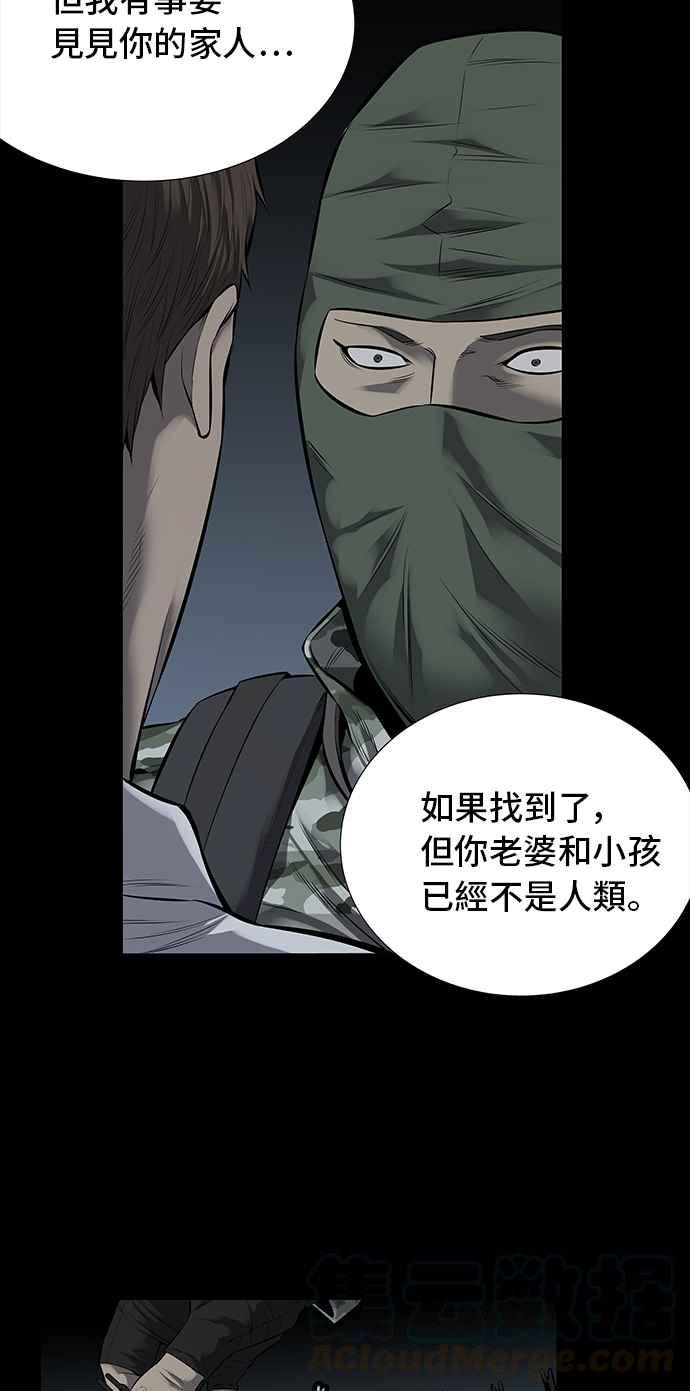 蟲穴 - 第104話(1/2) - 1