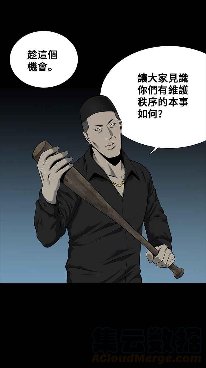 蟲穴 - 第106話(1/2) - 1