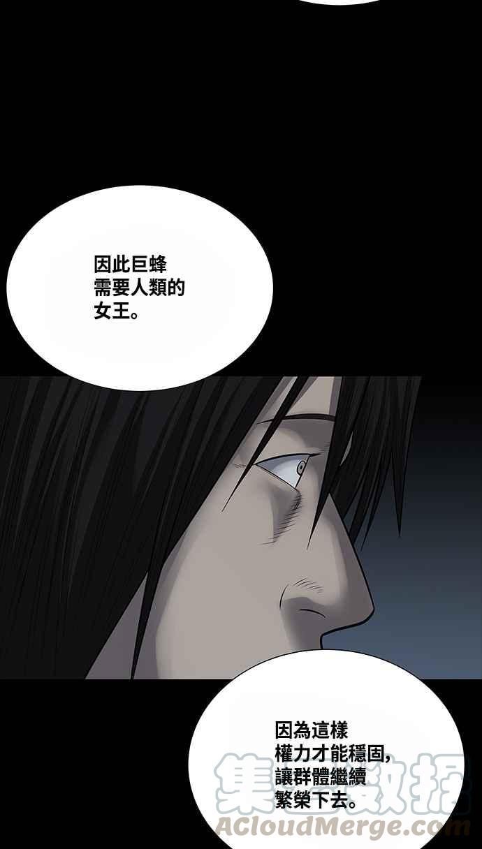 蟲穴 - 第134話(1/2) - 5