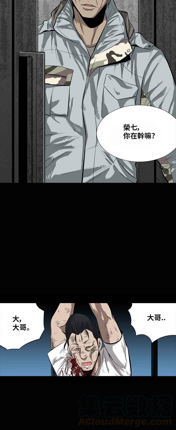 蟲穴 - 第140話 - 7