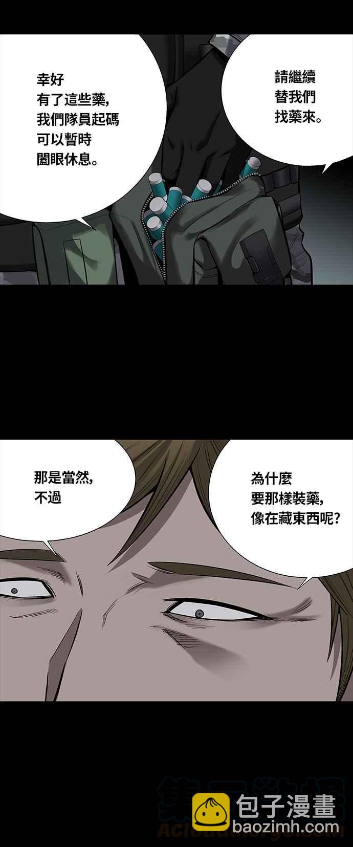 蟲穴 - 第144話 - 7