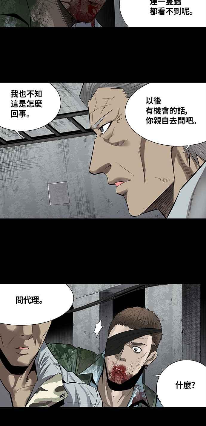 蟲穴 - 第148話 - 2