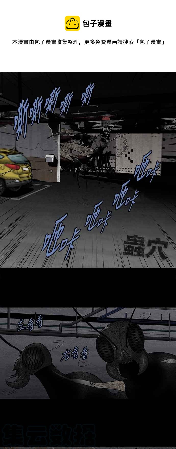 蟲穴 - 第150話 - 1