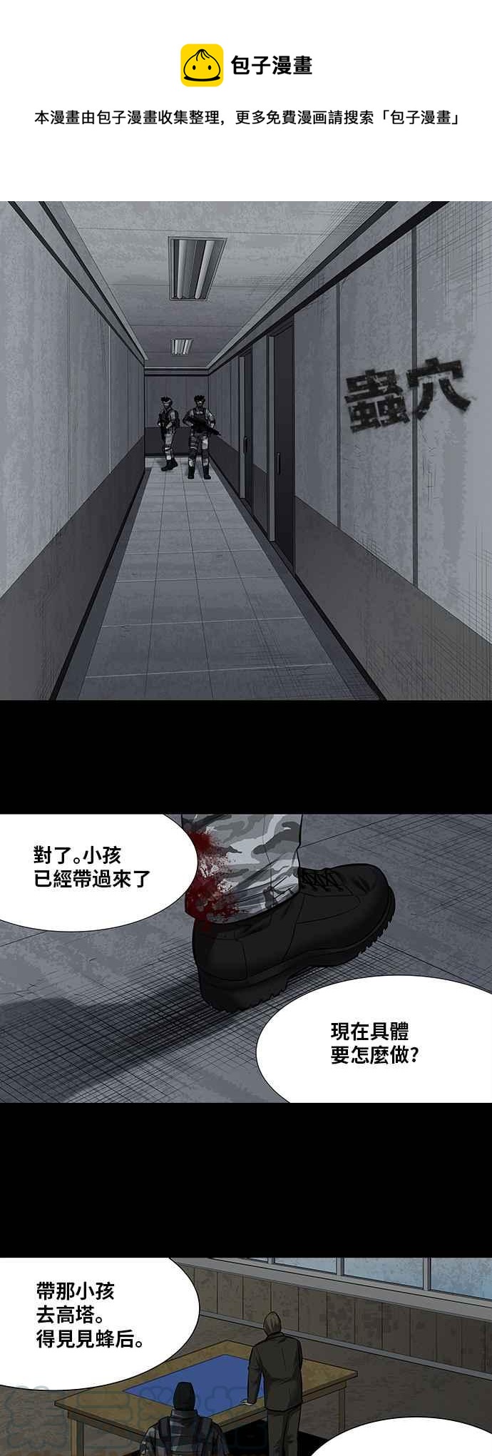 蟲穴 - 第154話 - 1