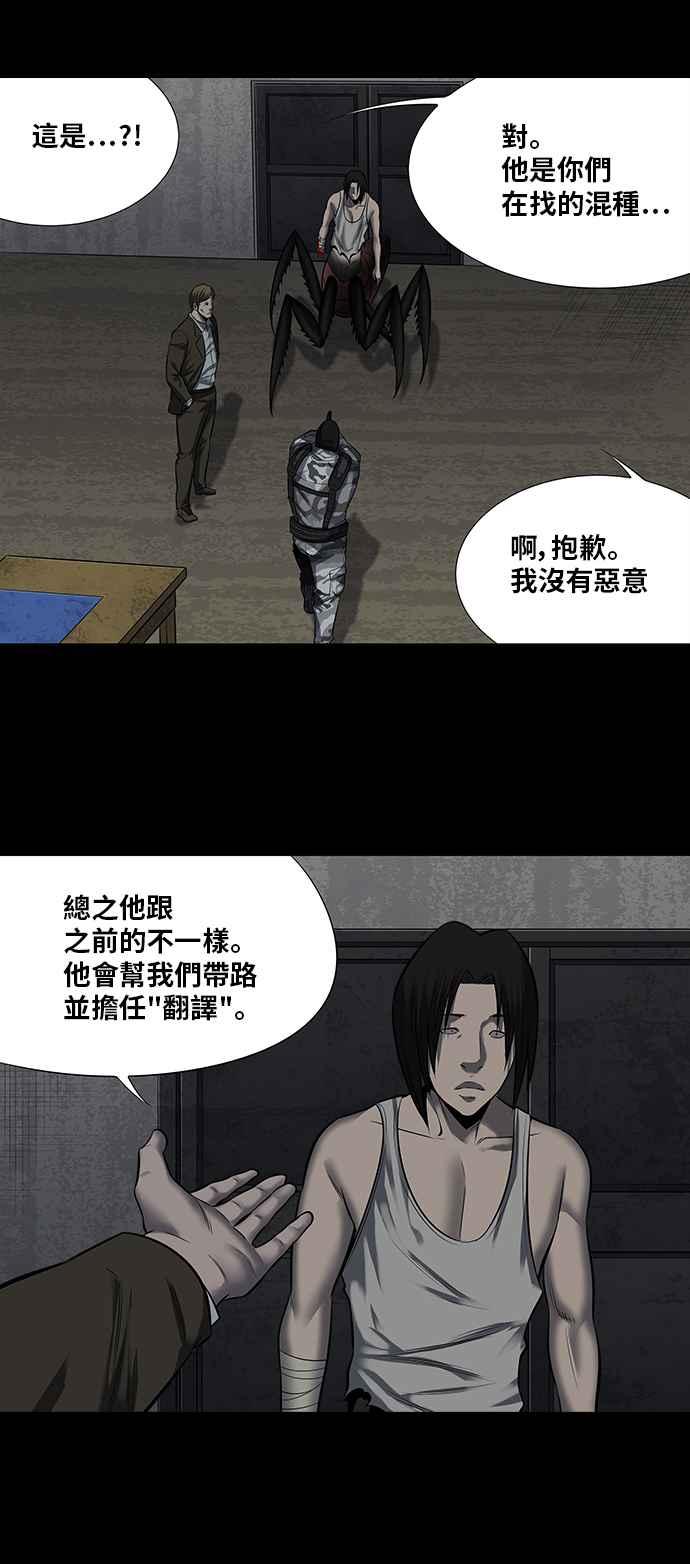 蟲穴 - 第154話 - 5