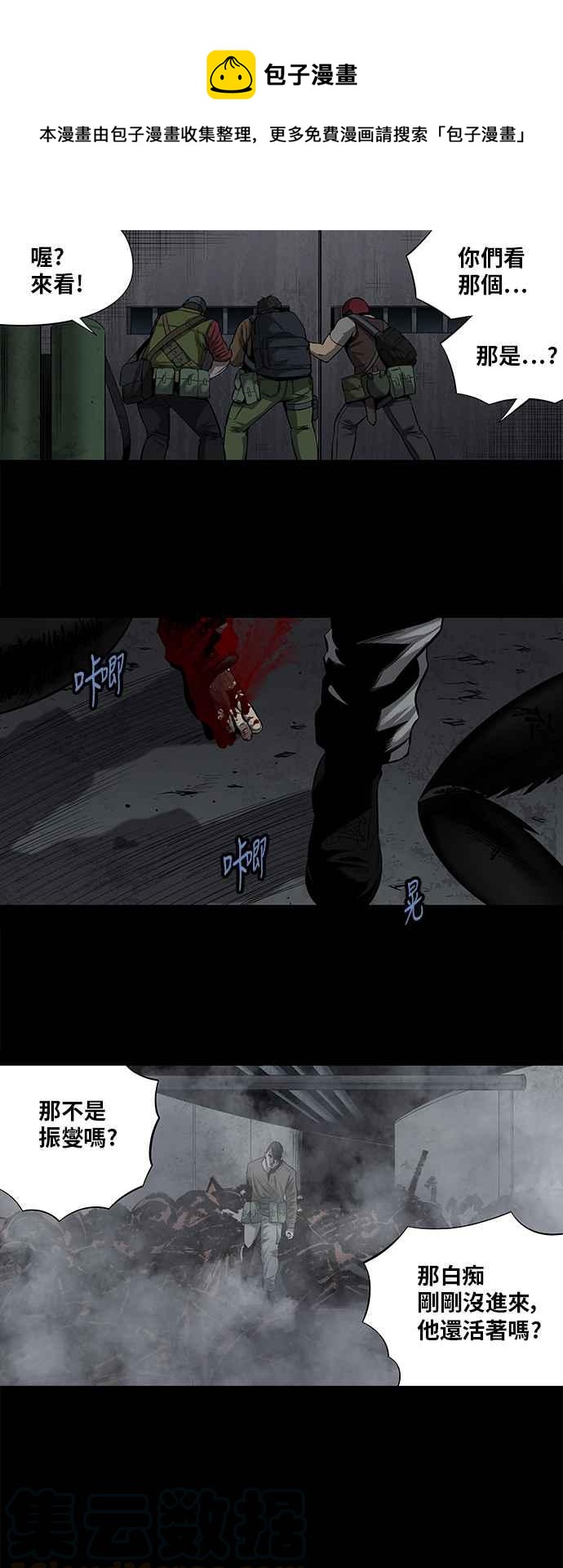 蟲穴 - 第156話 - 1