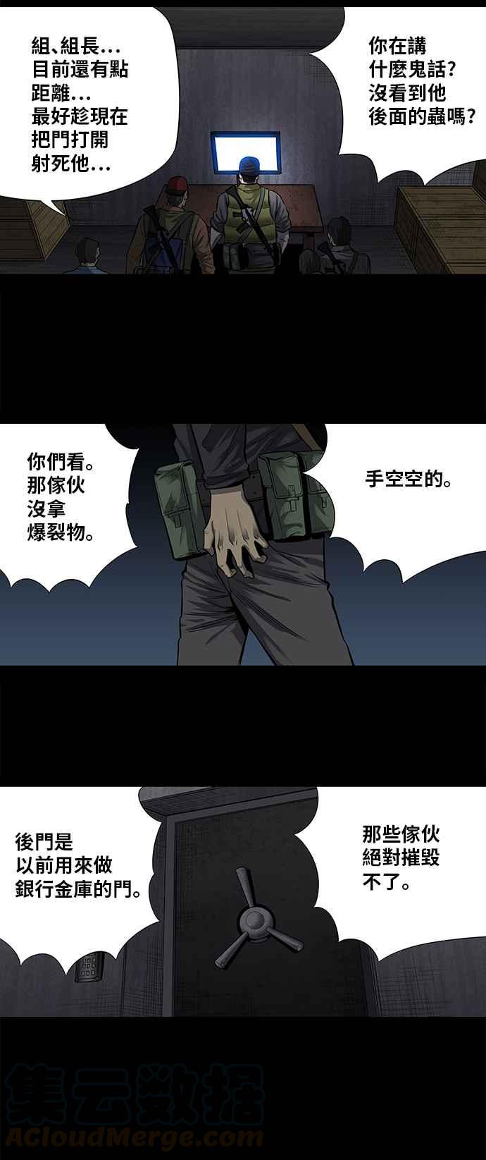 蟲穴 - 第156話 - 3