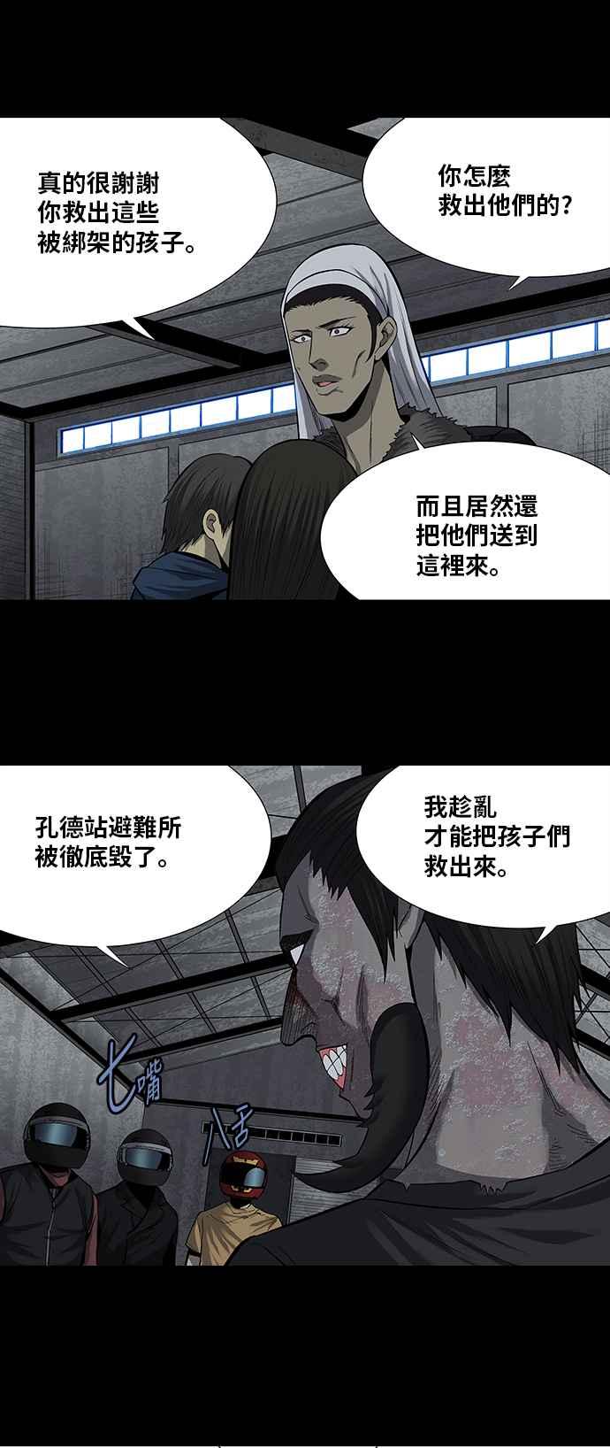 蟲穴 - 第158話 - 3