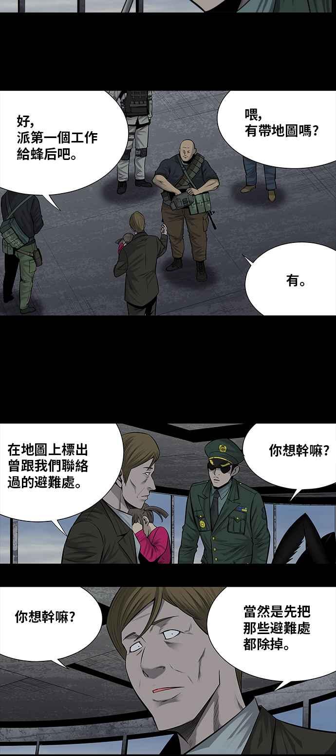 蟲穴 - 第160話(1/2) - 3