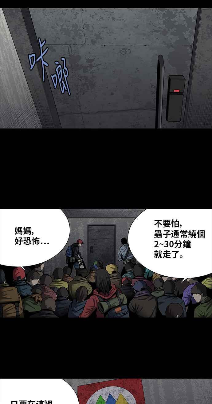 蟲穴 - 第160話(1/2) - 7