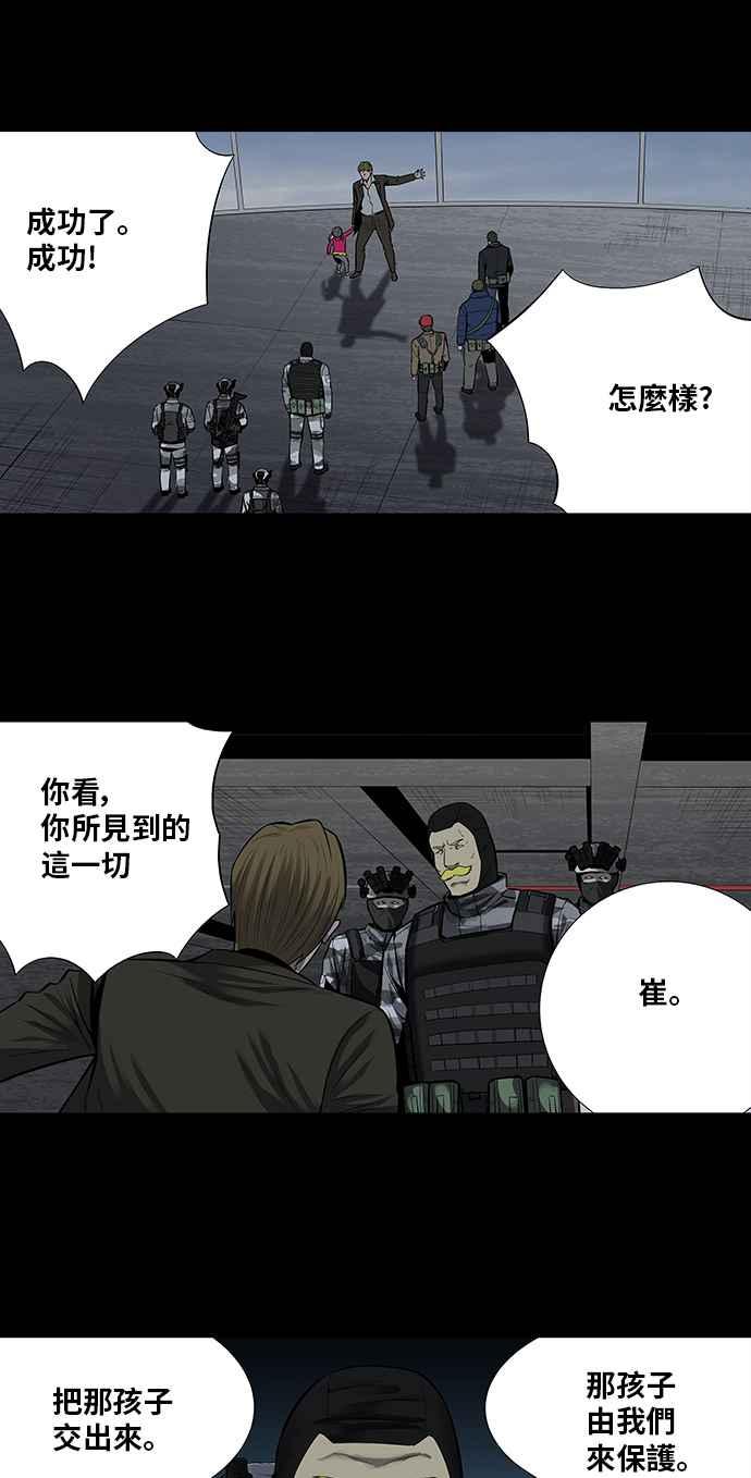 蟲穴 - 第160話(1/2) - 6