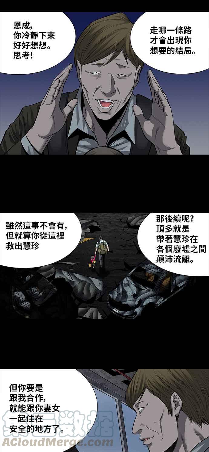 蟲穴 - 第162話 - 2