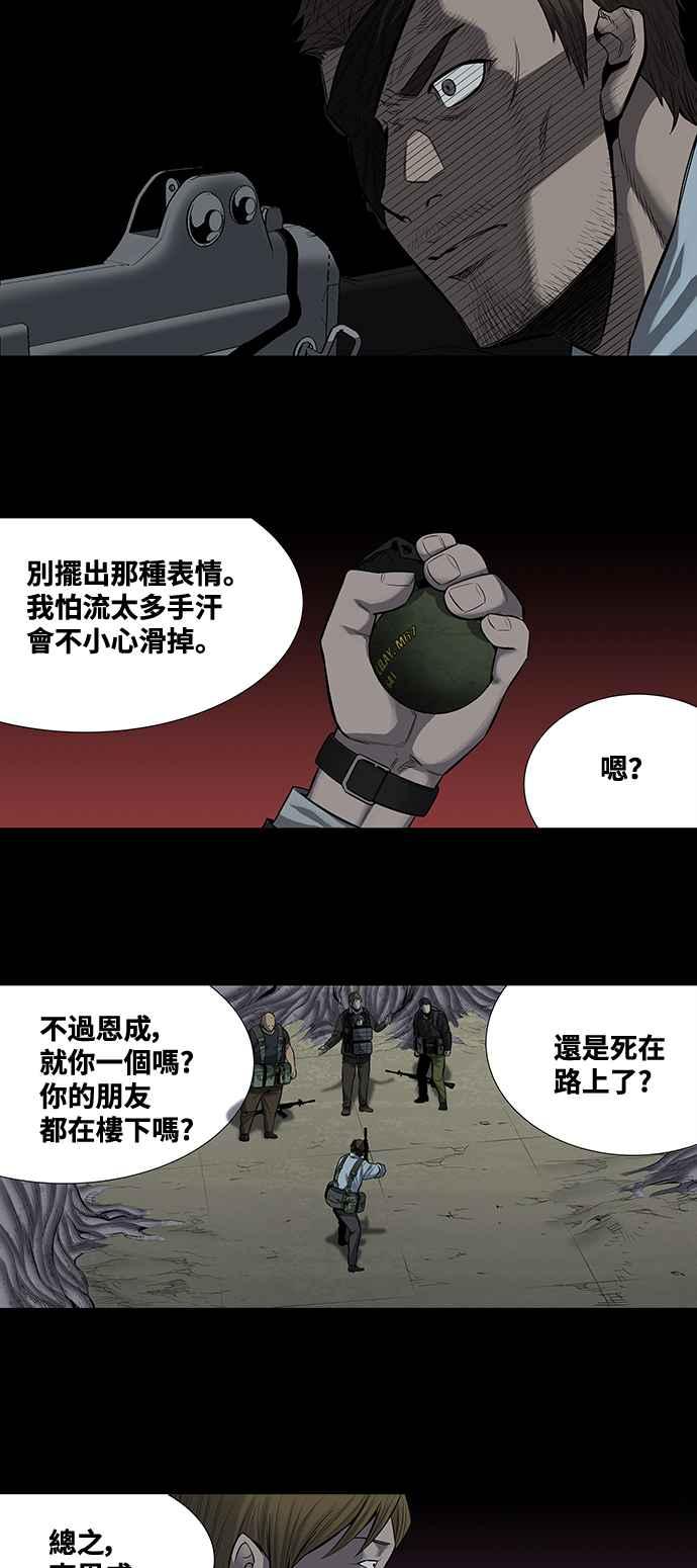 蟲穴 - 第166話 - 2