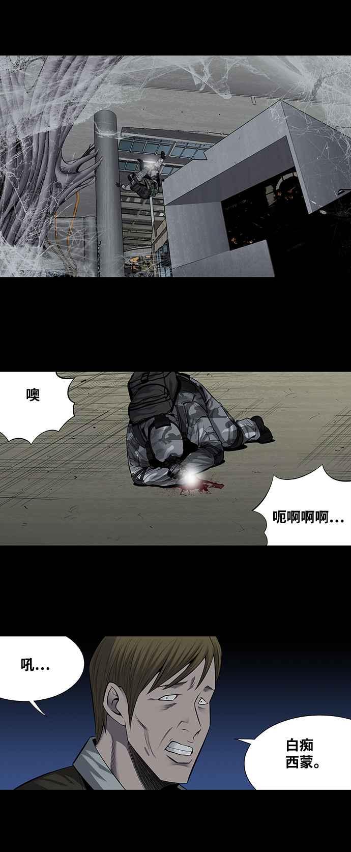 蟲穴 - 第166話 - 5