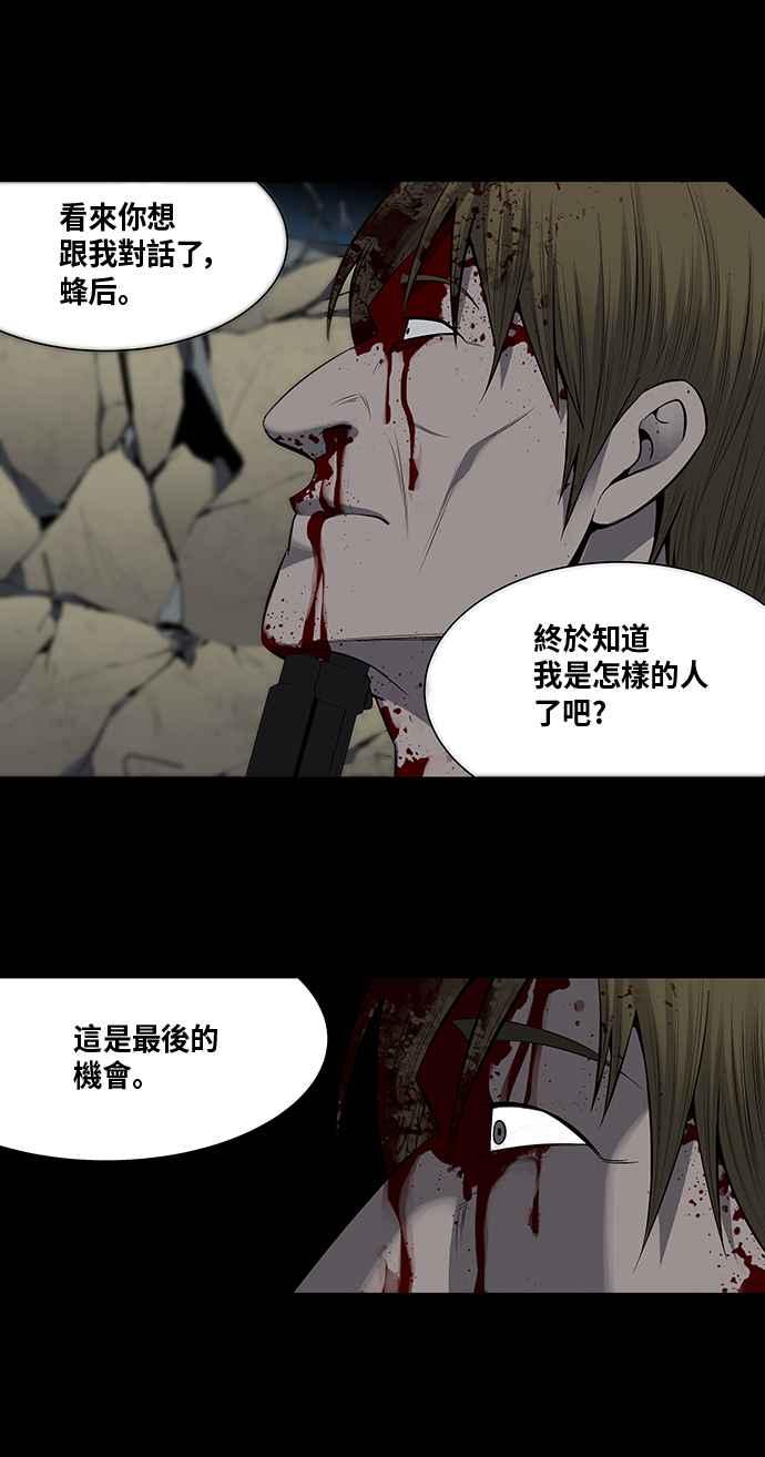 蟲穴 - 第168話(1/2) - 3