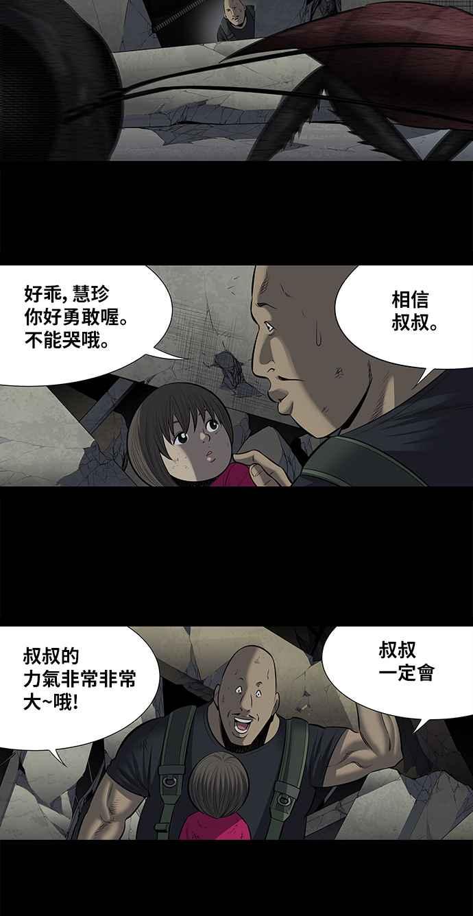 蟲穴 - 第170話 - 7