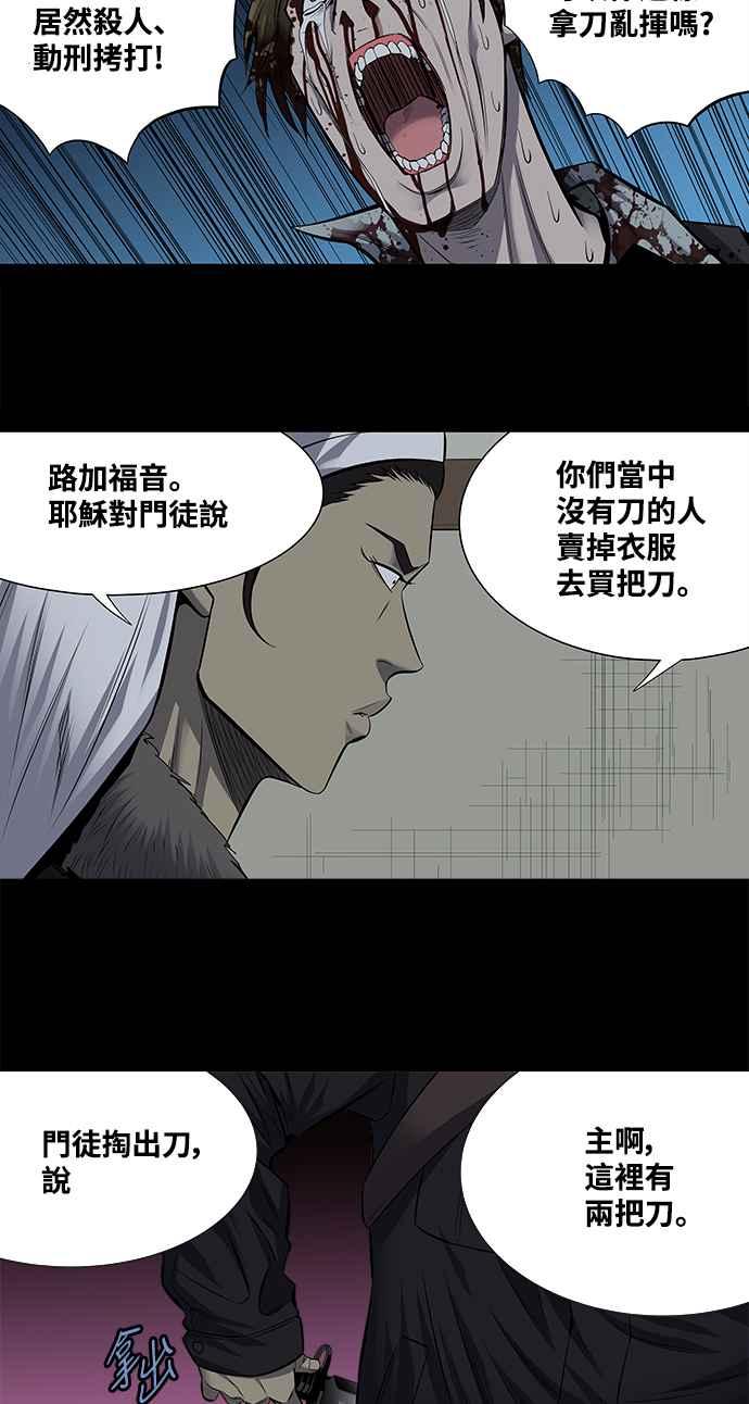 蟲穴 - 第172話 - 3