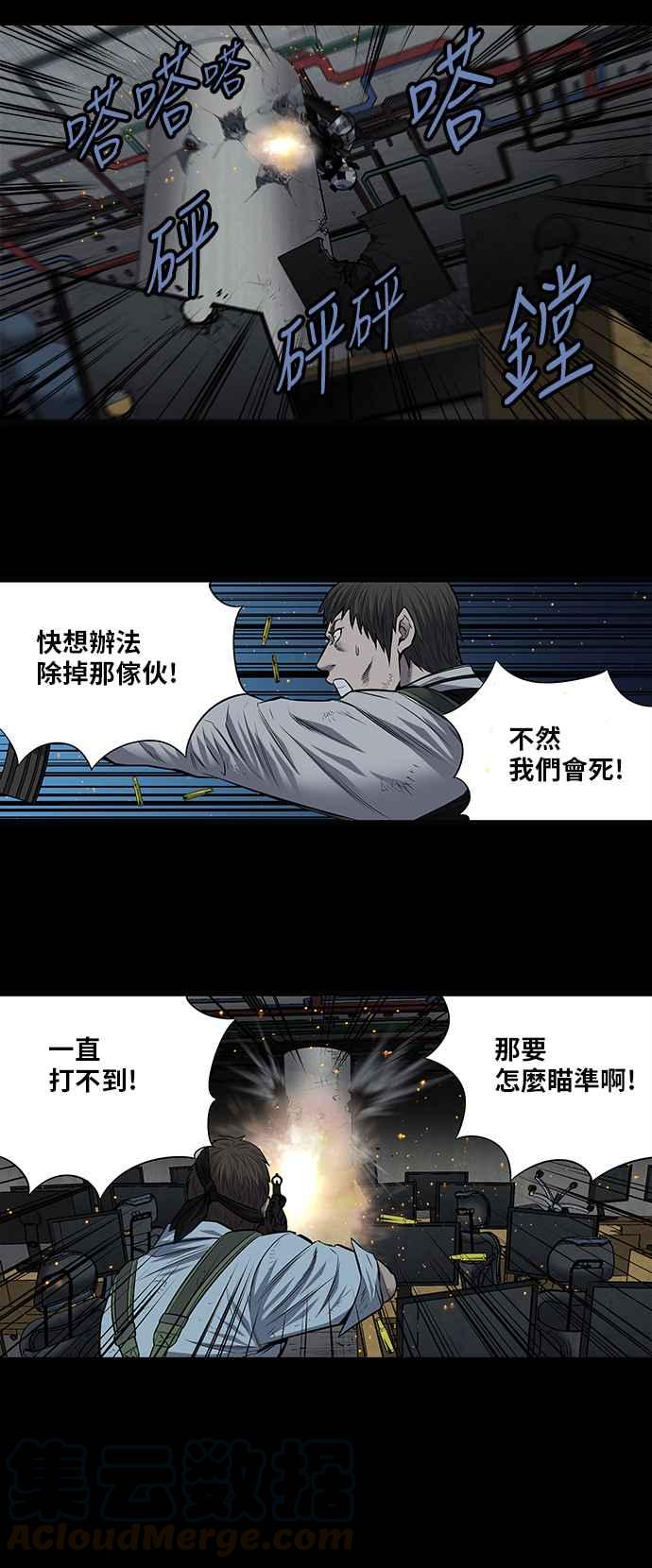 蟲穴 - 第174話 - 3