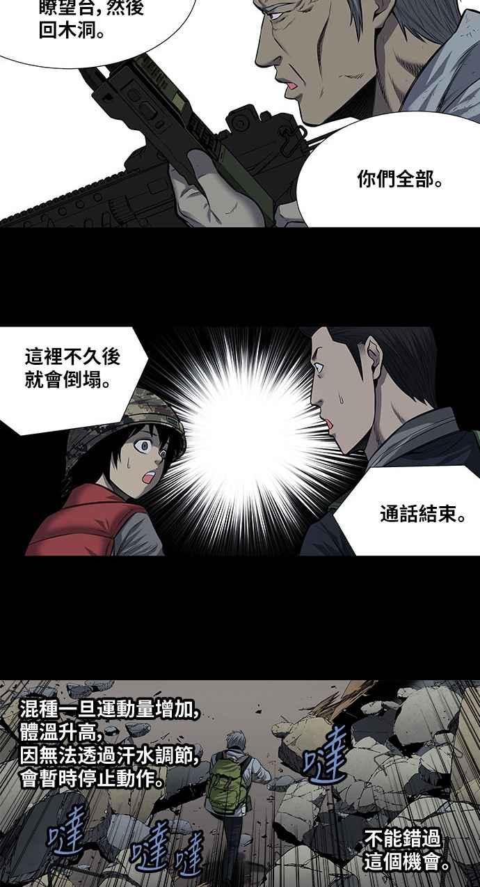 蟲穴 - 第176話 - 8