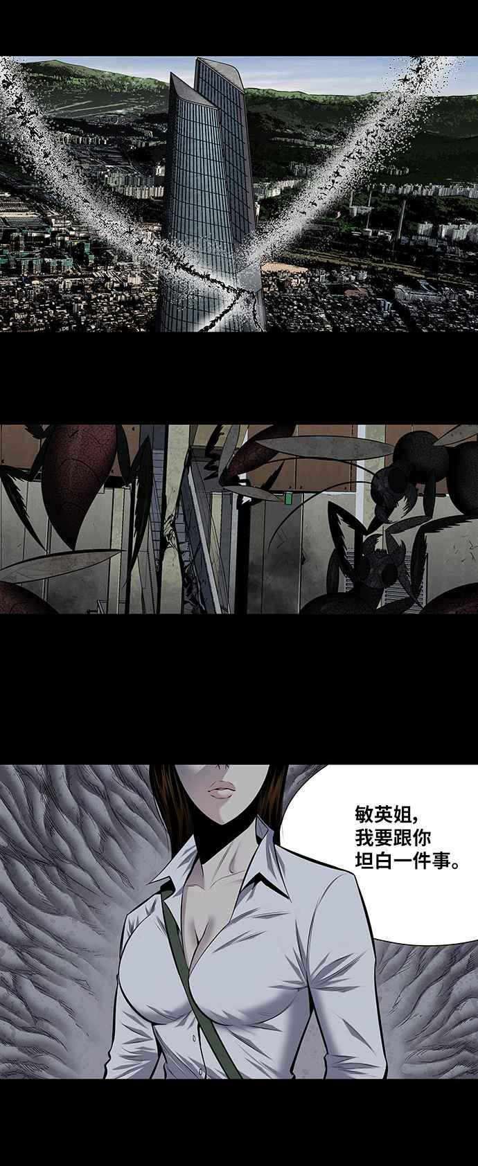 蟲穴 - 第178話 - 4