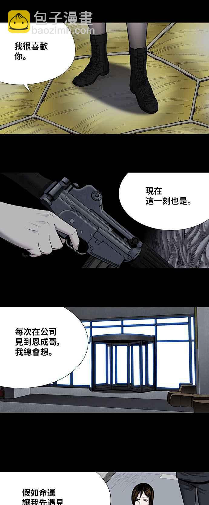 蟲穴 - 第178話 - 5