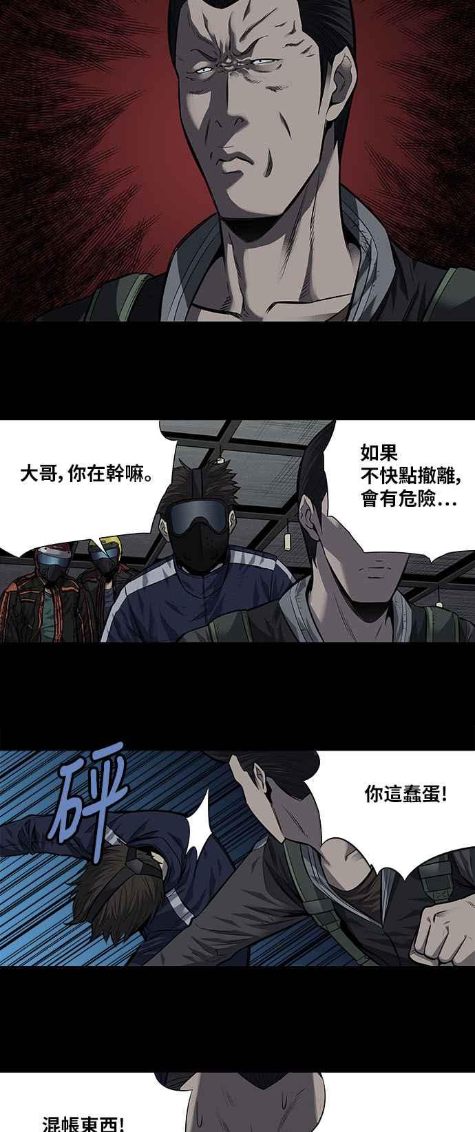 蟲穴 - 第178話 - 3