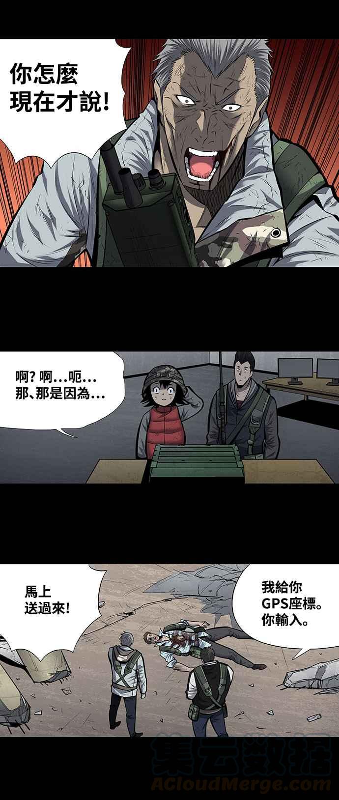 蟲穴 - 第182話 - 5